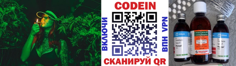 Кодеин напиток Lean (лин)  Далматово 